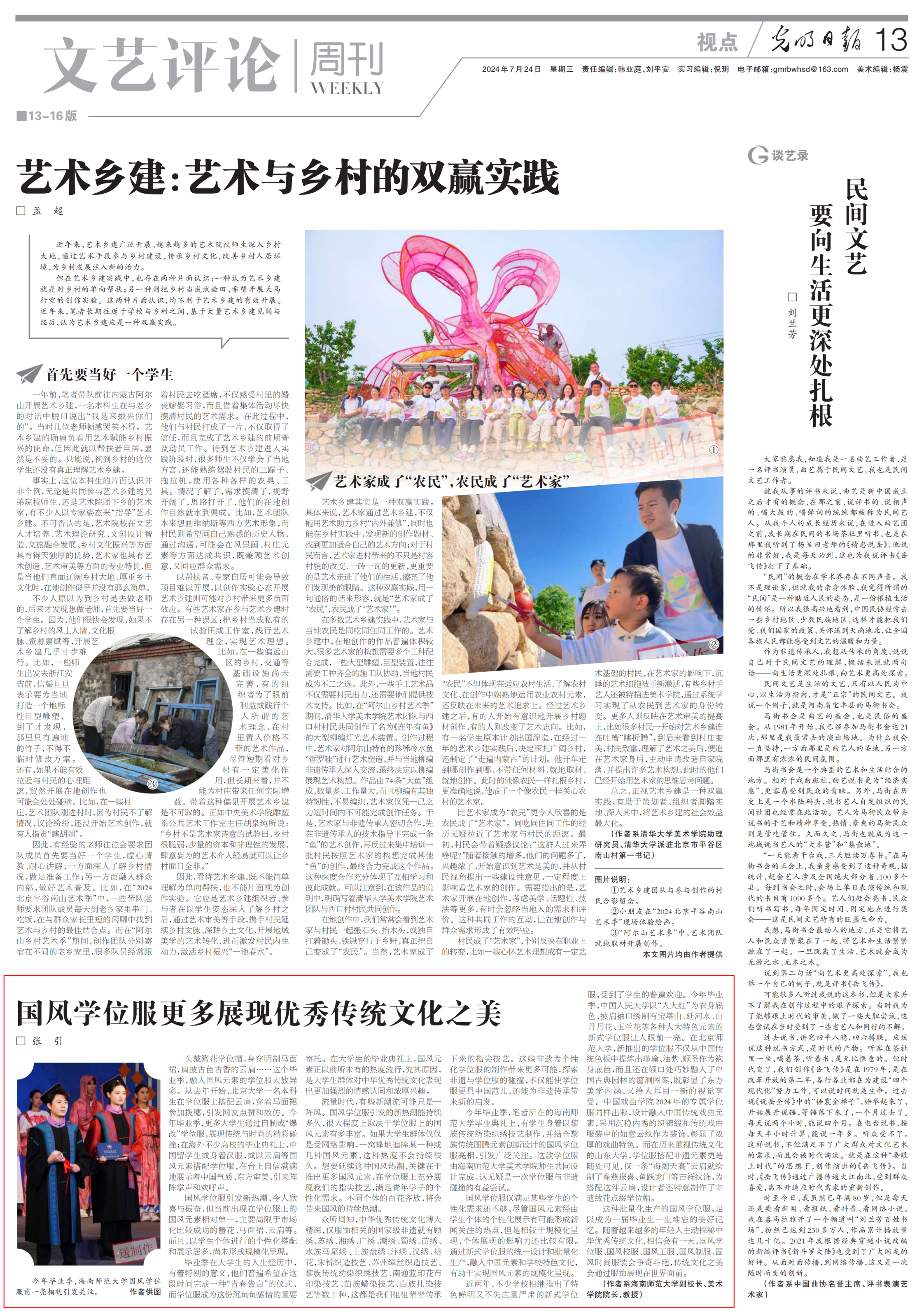 副校长张引教授在《光明日报》刊发文章：《让学位服展现更多优秀传统文化之美》